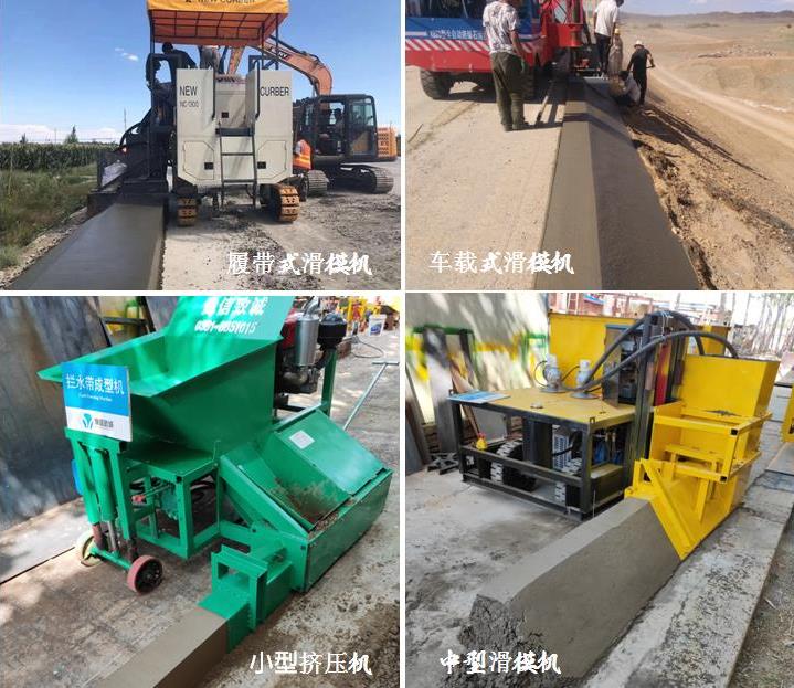 混凝土路缘石滑模机常见类型