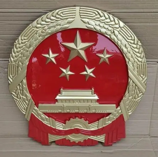 国徽制作质量追溯体系构建